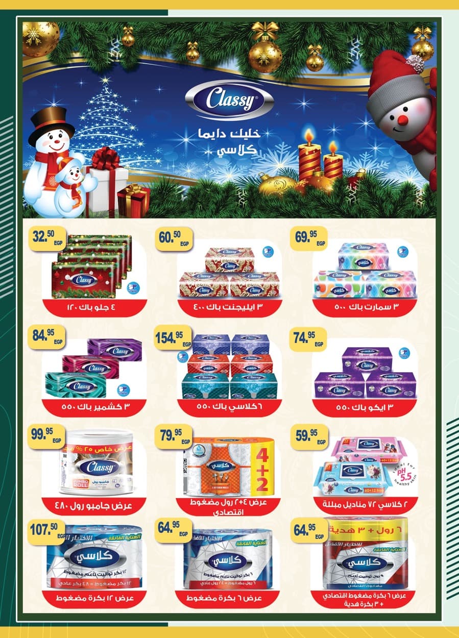 spinneys offers from 25dec to 7jan 2025 عروض سبينس من 25 ديسمبر حتى 7 يناير 2025 صفحة رقم 16